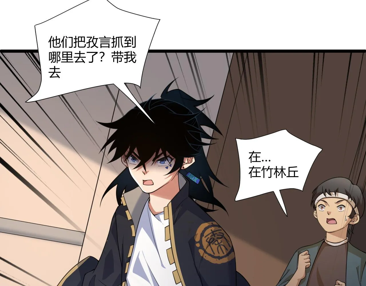 第4话 秦无双暴走 第12页