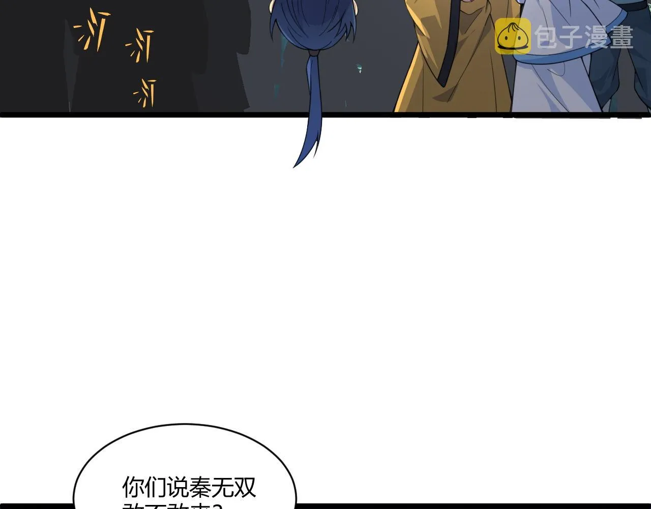 第4话 秦无双暴走 第18页