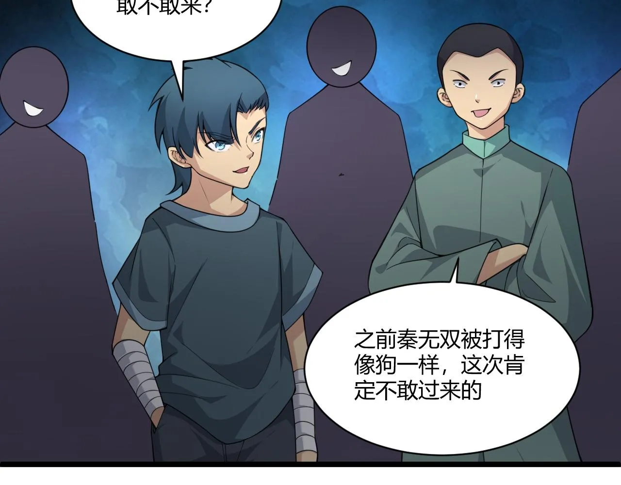 第4话 秦无双暴走 第19页