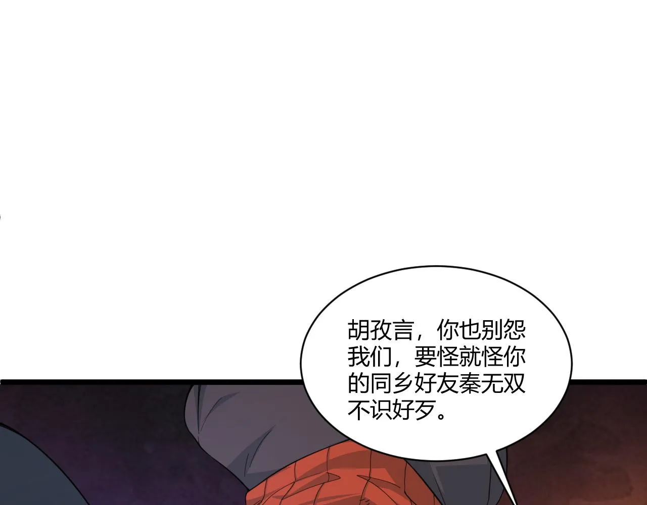 第4话 秦无双暴走 第20页