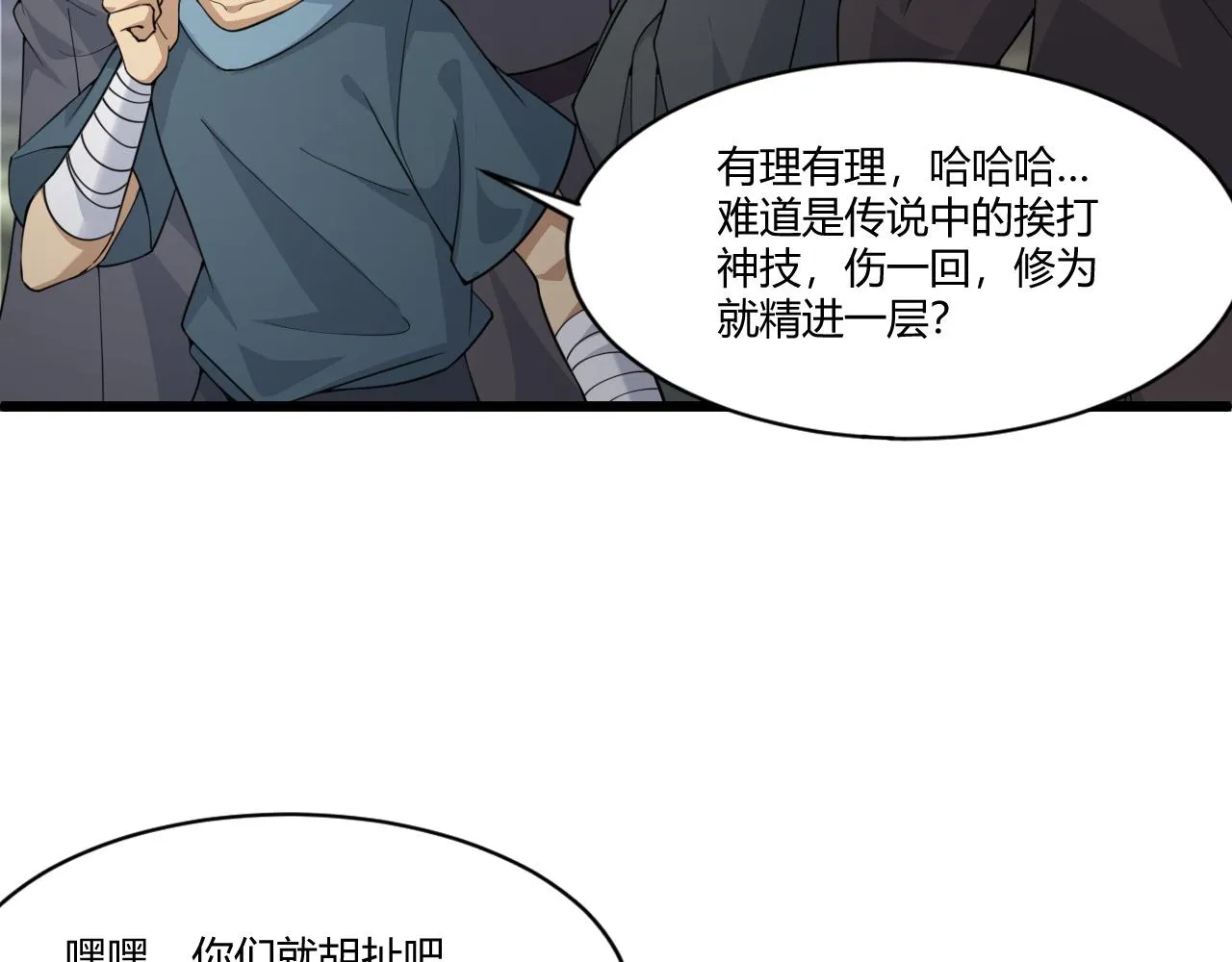 第4话 秦无双暴走 第30页