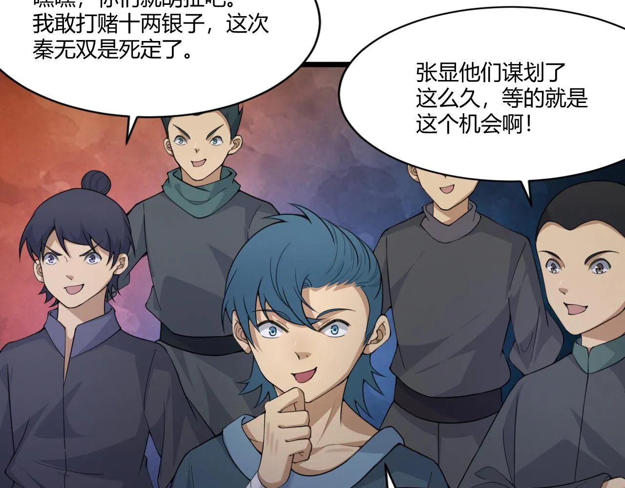 第4话 秦无双暴走 第31页