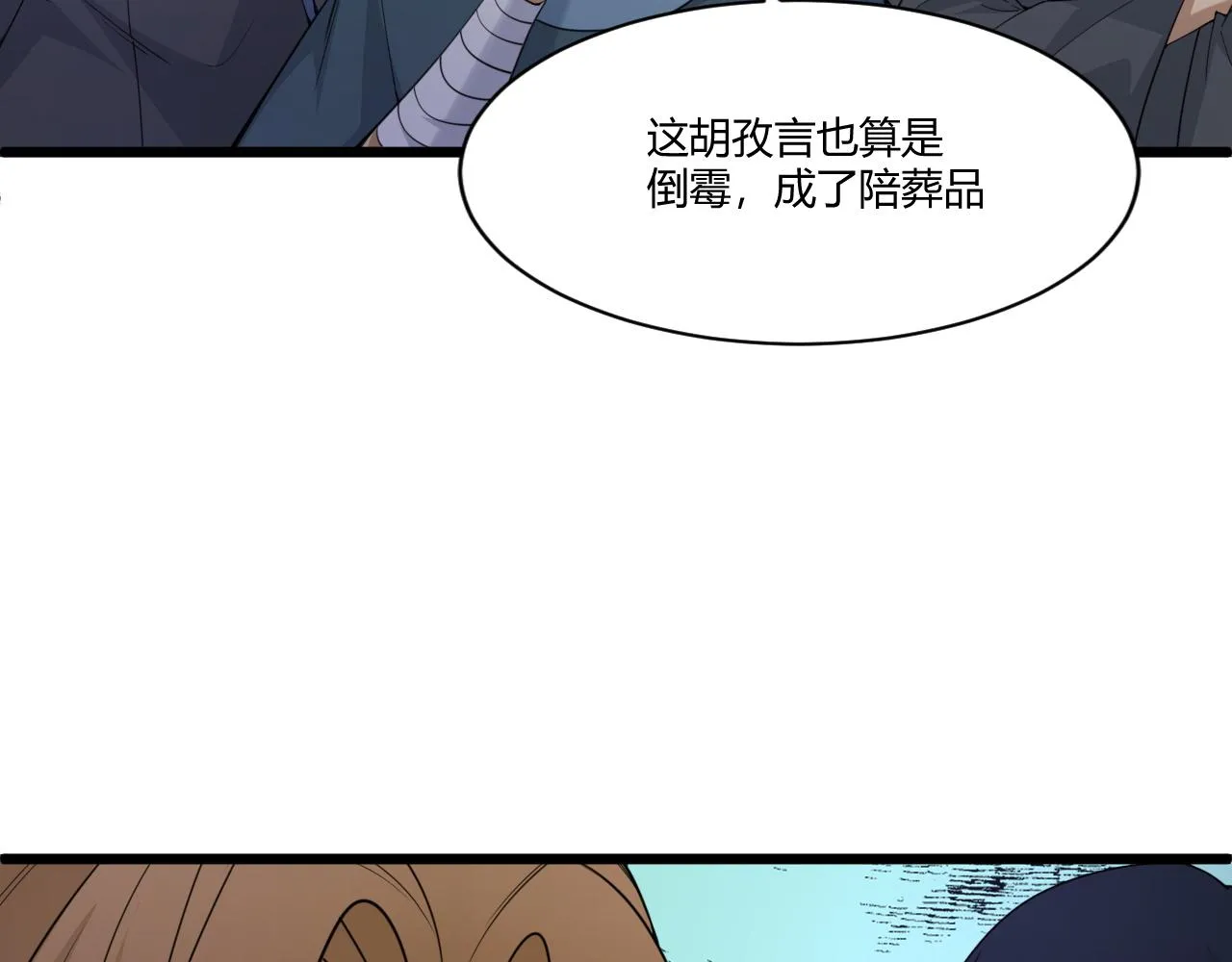 第4话 秦无双暴走 第32页