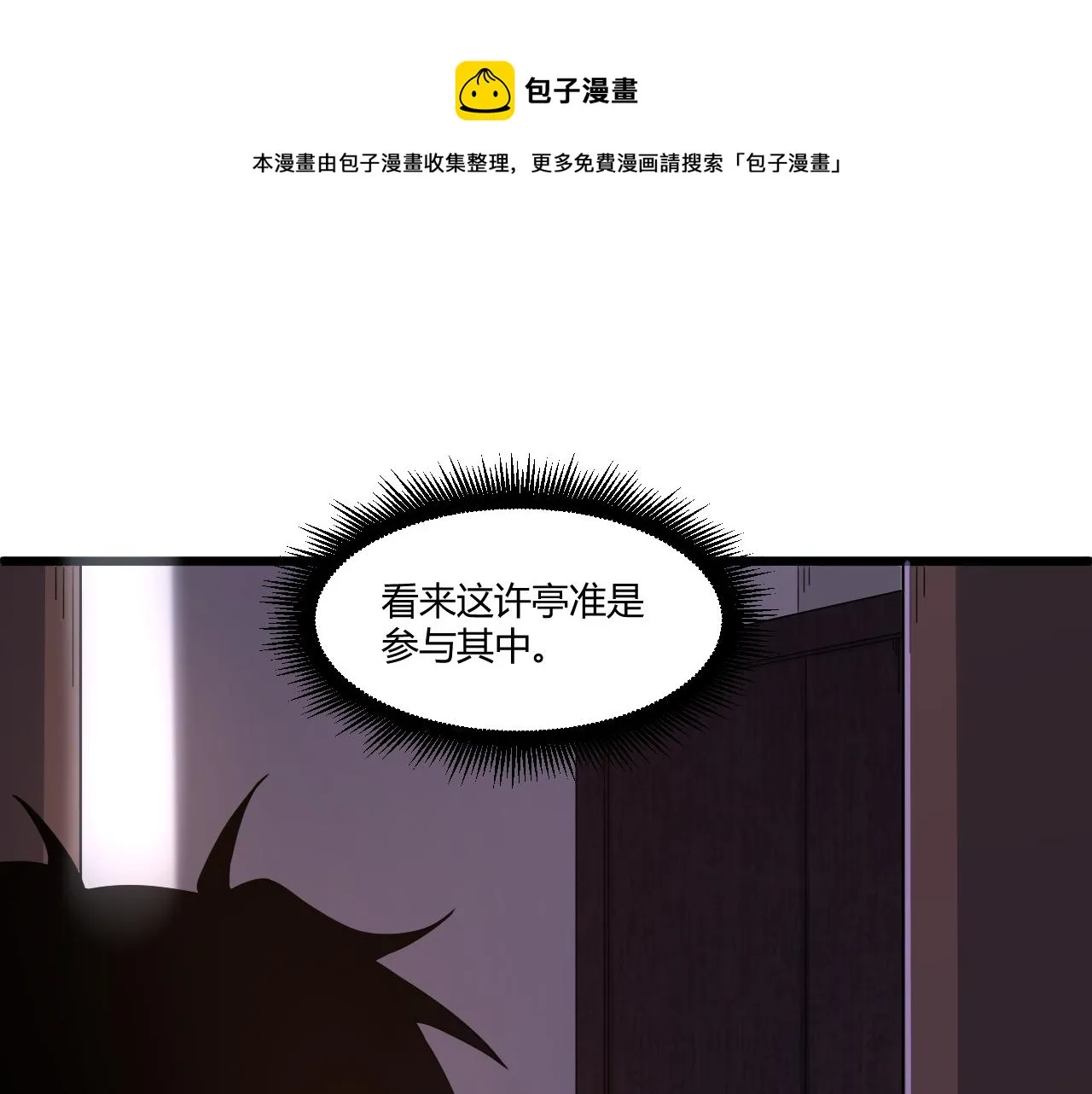 第3话 谁是衣冠禽兽？ 第1页