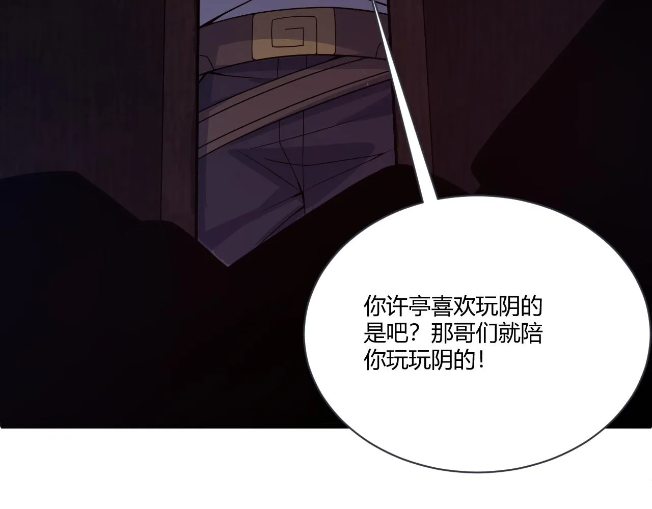 第3话 谁是衣冠禽兽？ 第6页