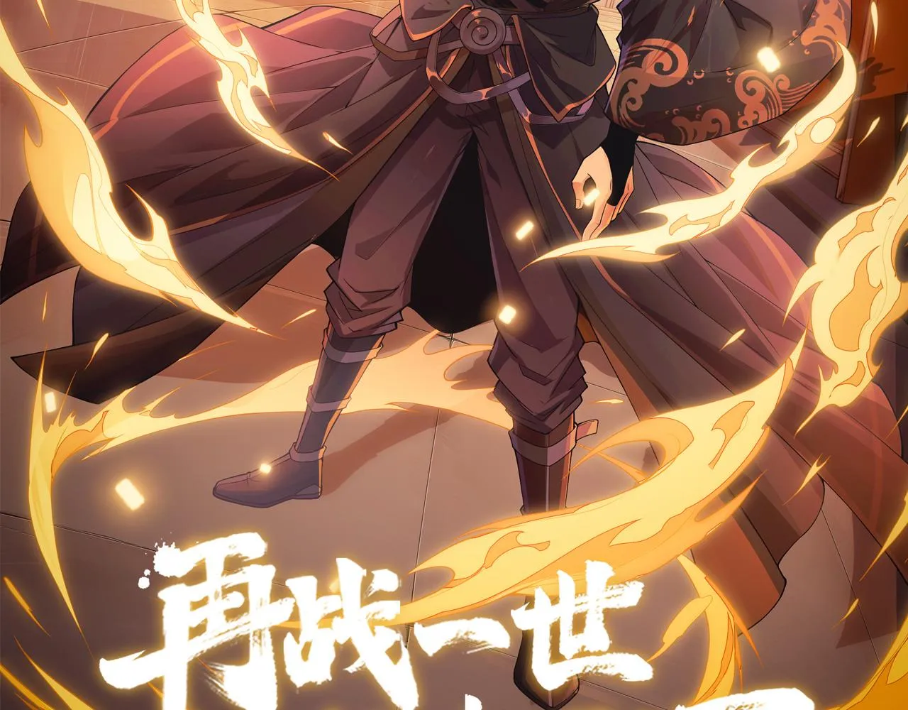 第3话 谁是衣冠禽兽？ 第8页