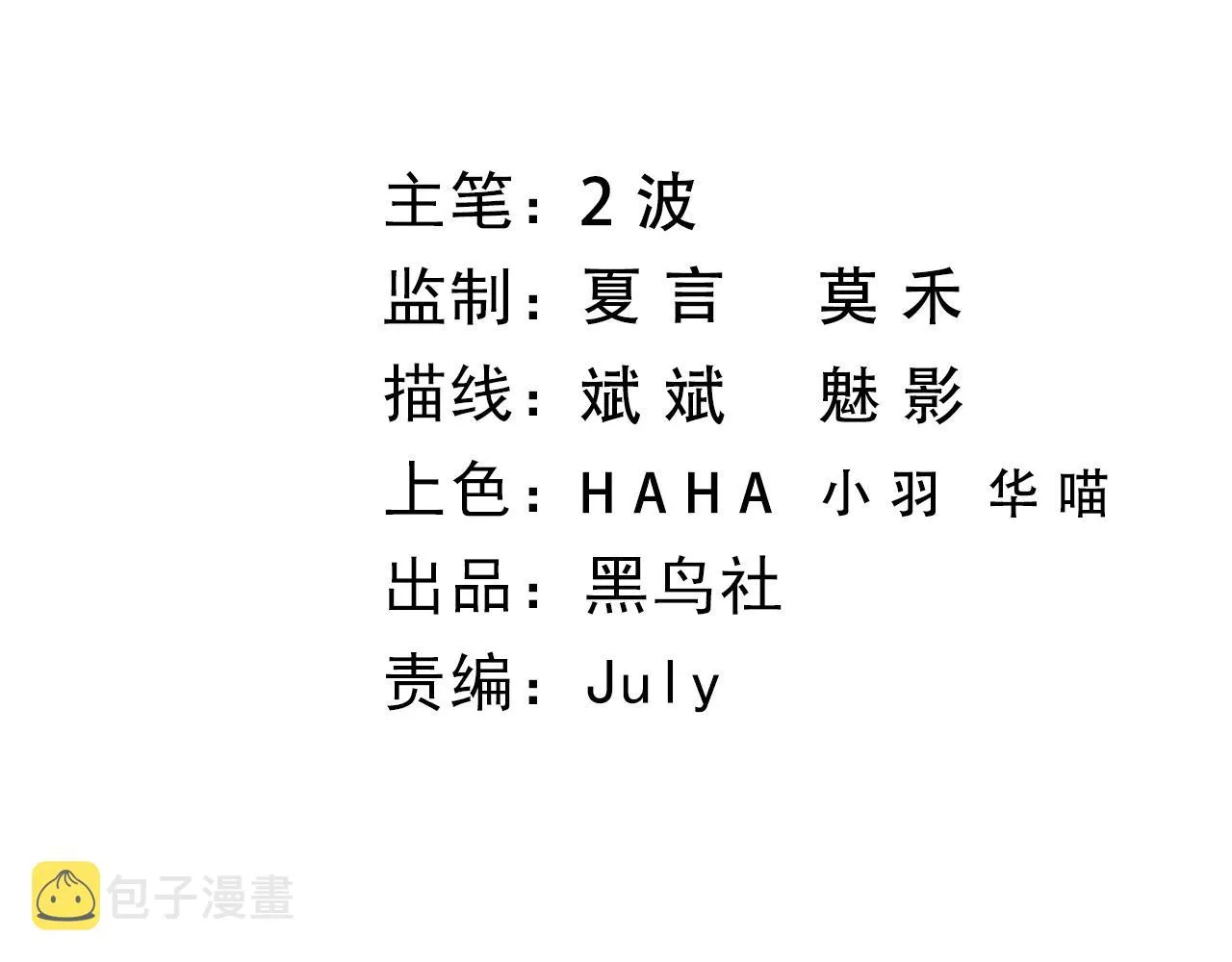 第3话 谁是衣冠禽兽？ 第10页