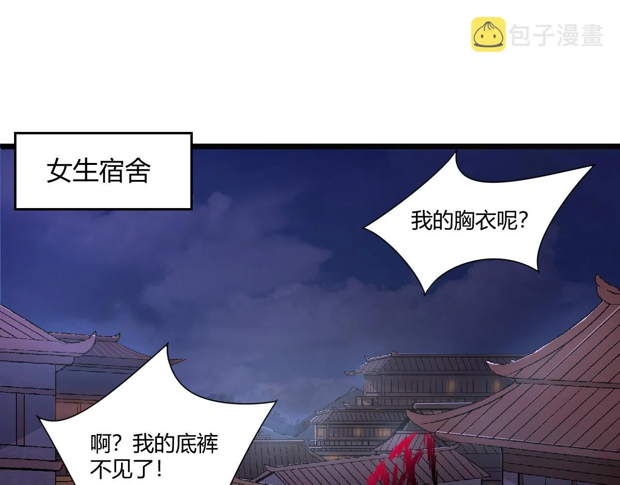 第3话 谁是衣冠禽兽？ 第15页