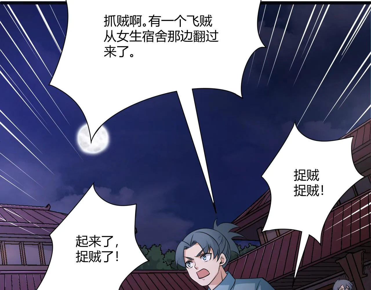 第3话 谁是衣冠禽兽？ 第17页