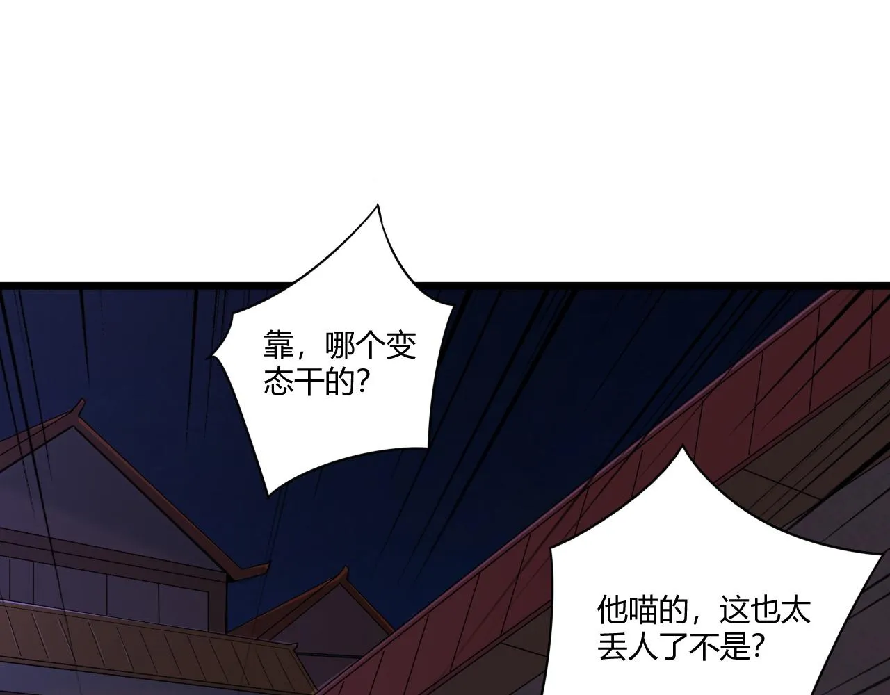 第3话 谁是衣冠禽兽？ 第20页