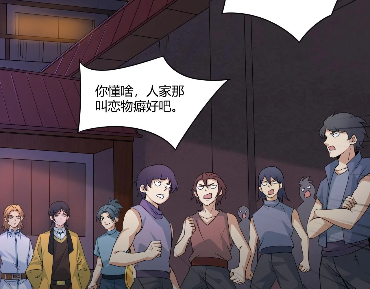 第3话 谁是衣冠禽兽？ 第21页