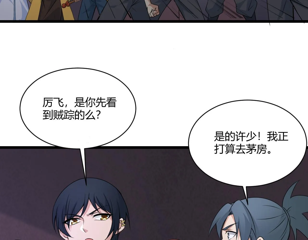 第3话 谁是衣冠禽兽？ 第22页