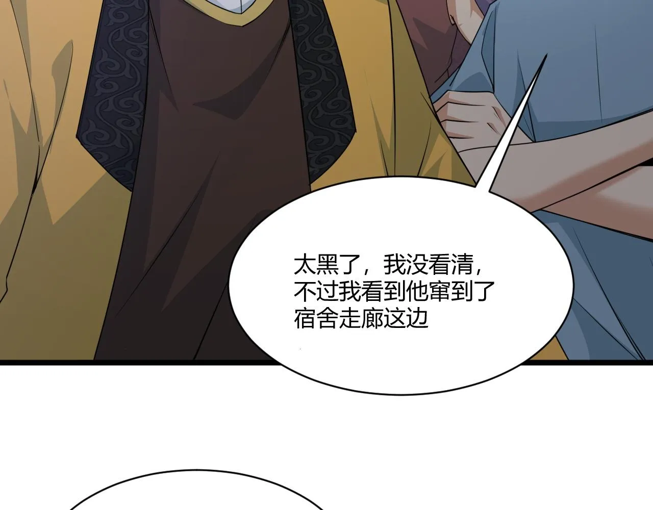 第3话 谁是衣冠禽兽？ 第25页