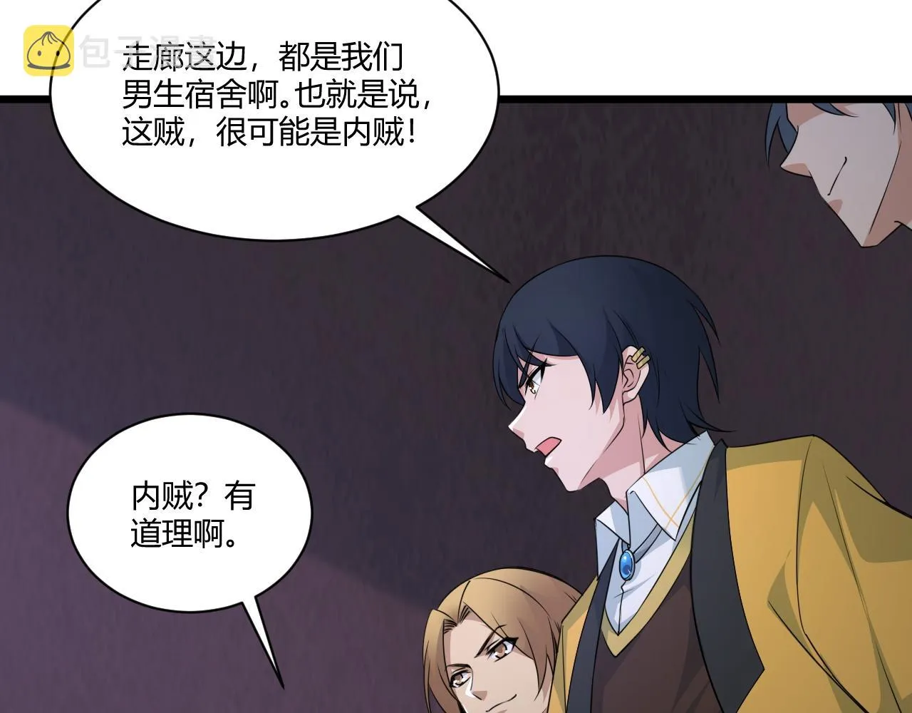 第3话 谁是衣冠禽兽？ 第26页