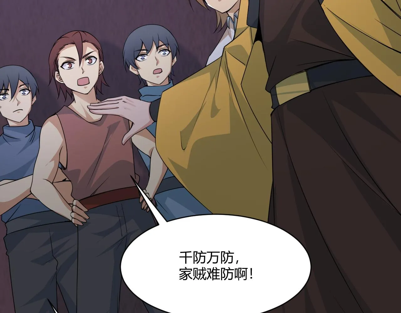 第3话 谁是衣冠禽兽？ 第27页