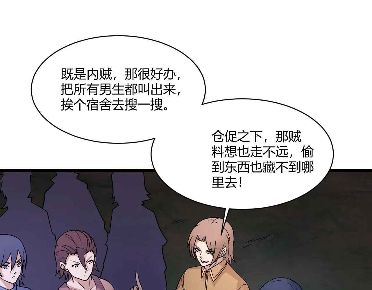 第3话 谁是衣冠禽兽？ 第29页