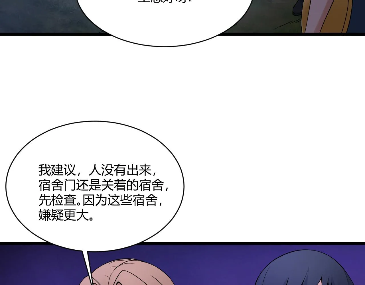 第3话 谁是衣冠禽兽？ 第31页