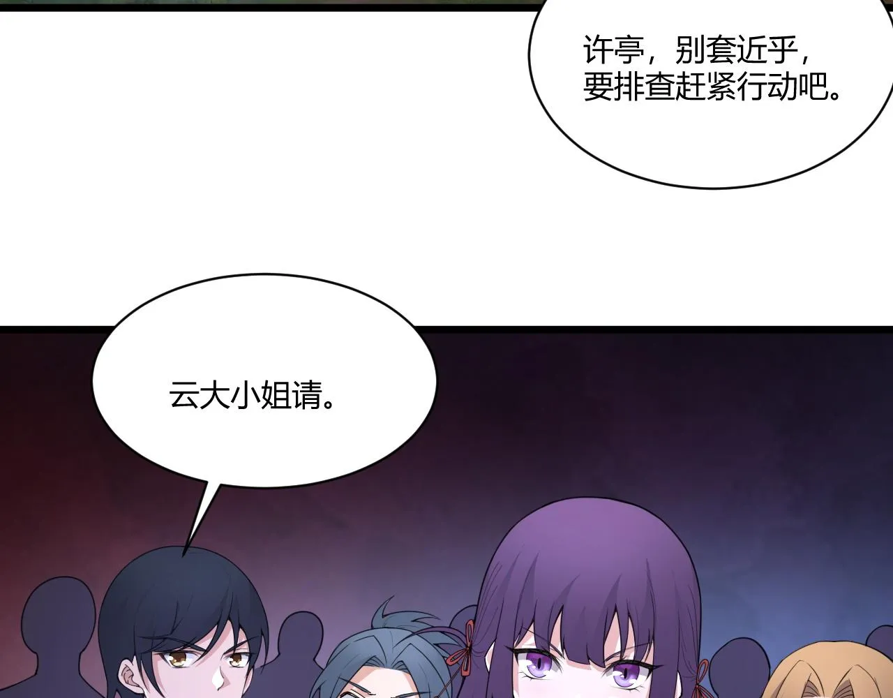 第3话 谁是衣冠禽兽？ 第42页