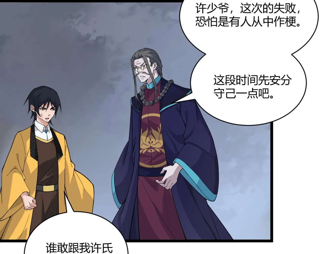 第3话 谁是衣冠禽兽？ 第177页