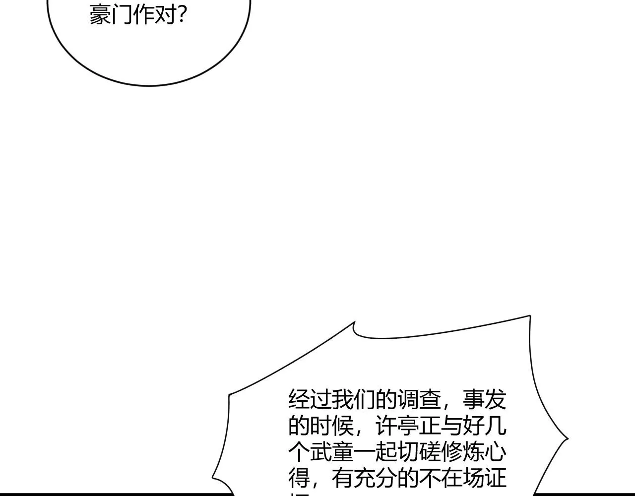 第3话 谁是衣冠禽兽？ 第178页