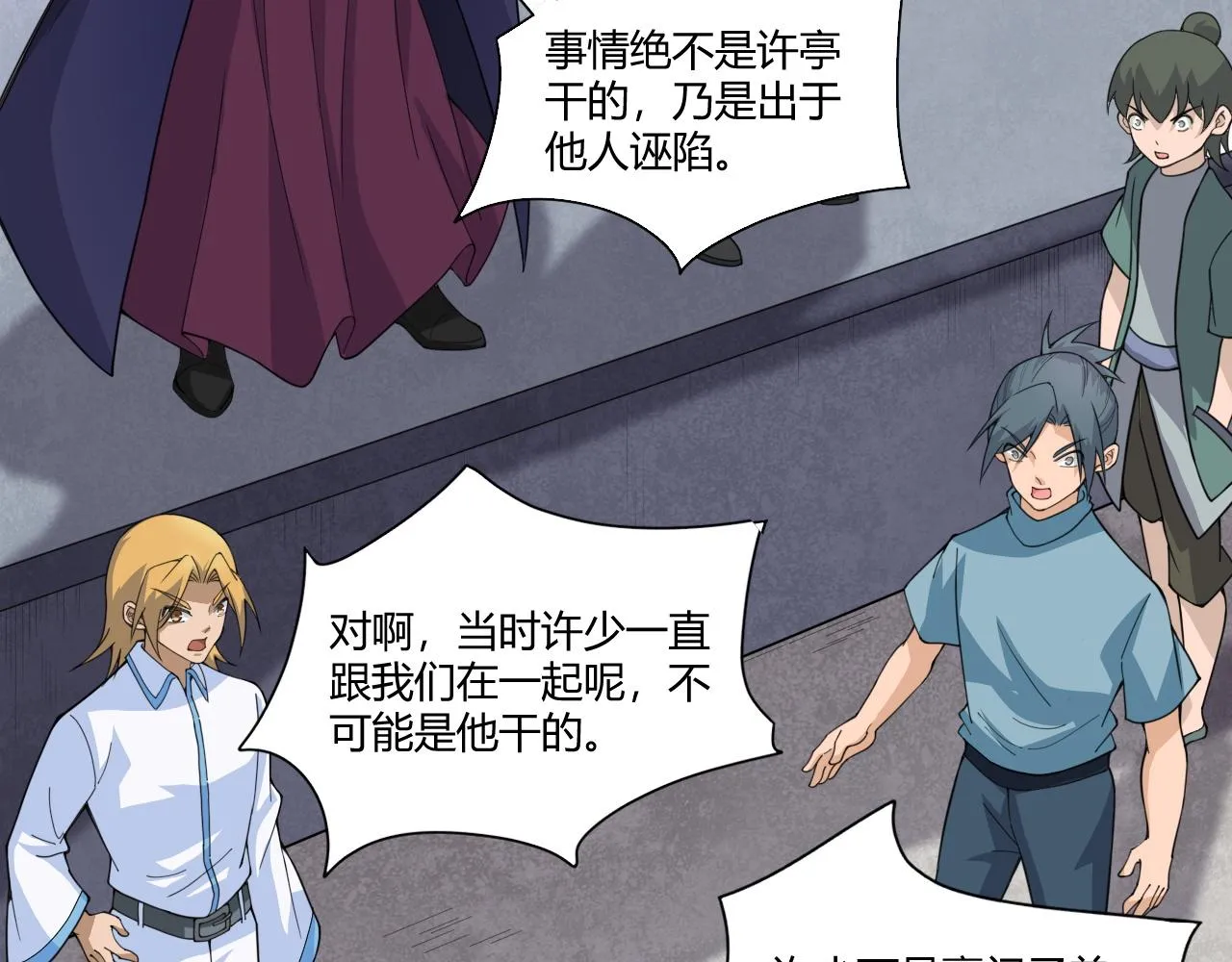 第3话 谁是衣冠禽兽？ 第180页