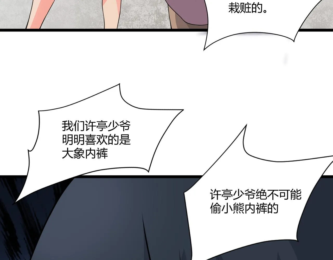 第3话 谁是衣冠禽兽？ 第183页