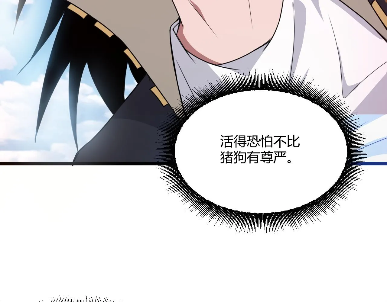 第3话 谁是衣冠禽兽？ 第190页