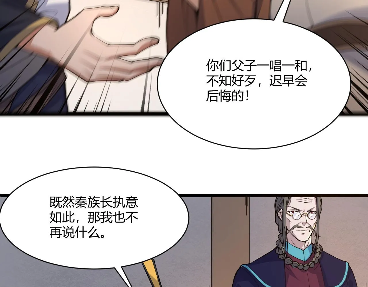 第2话 恶客登门挑衅！ 第65页