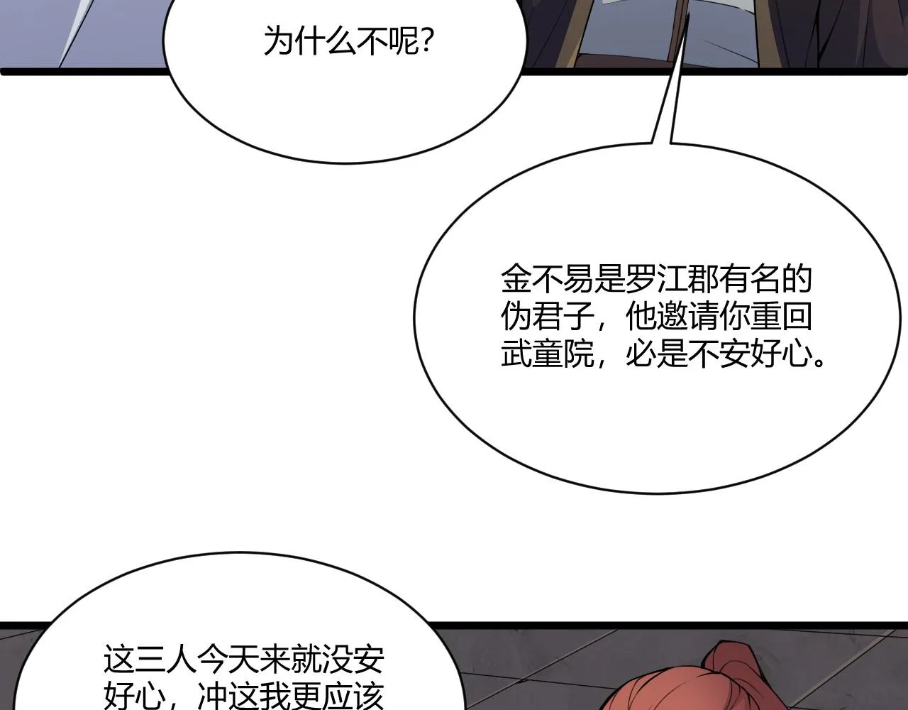 第2话 恶客登门挑衅！ 第76页
