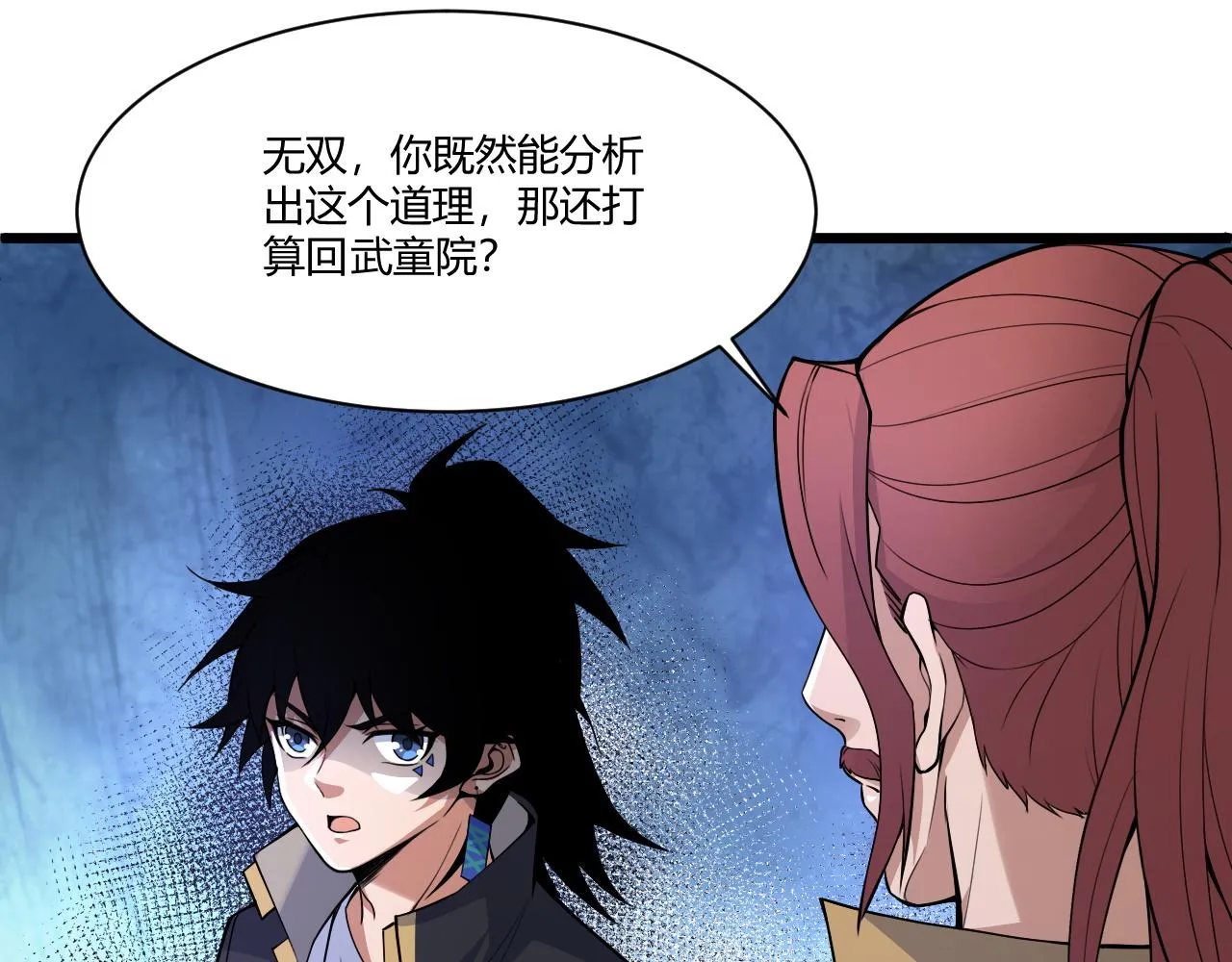第2话 恶客登门挑衅！ 第79页