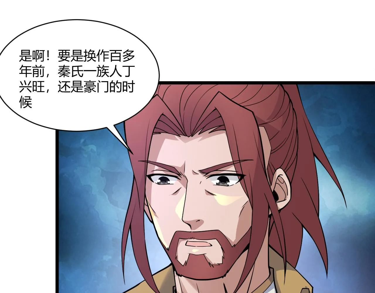 第2话 恶客登门挑衅！ 第81页