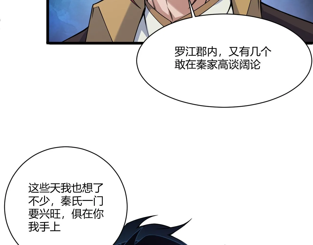 第2话 恶客登门挑衅！ 第82页