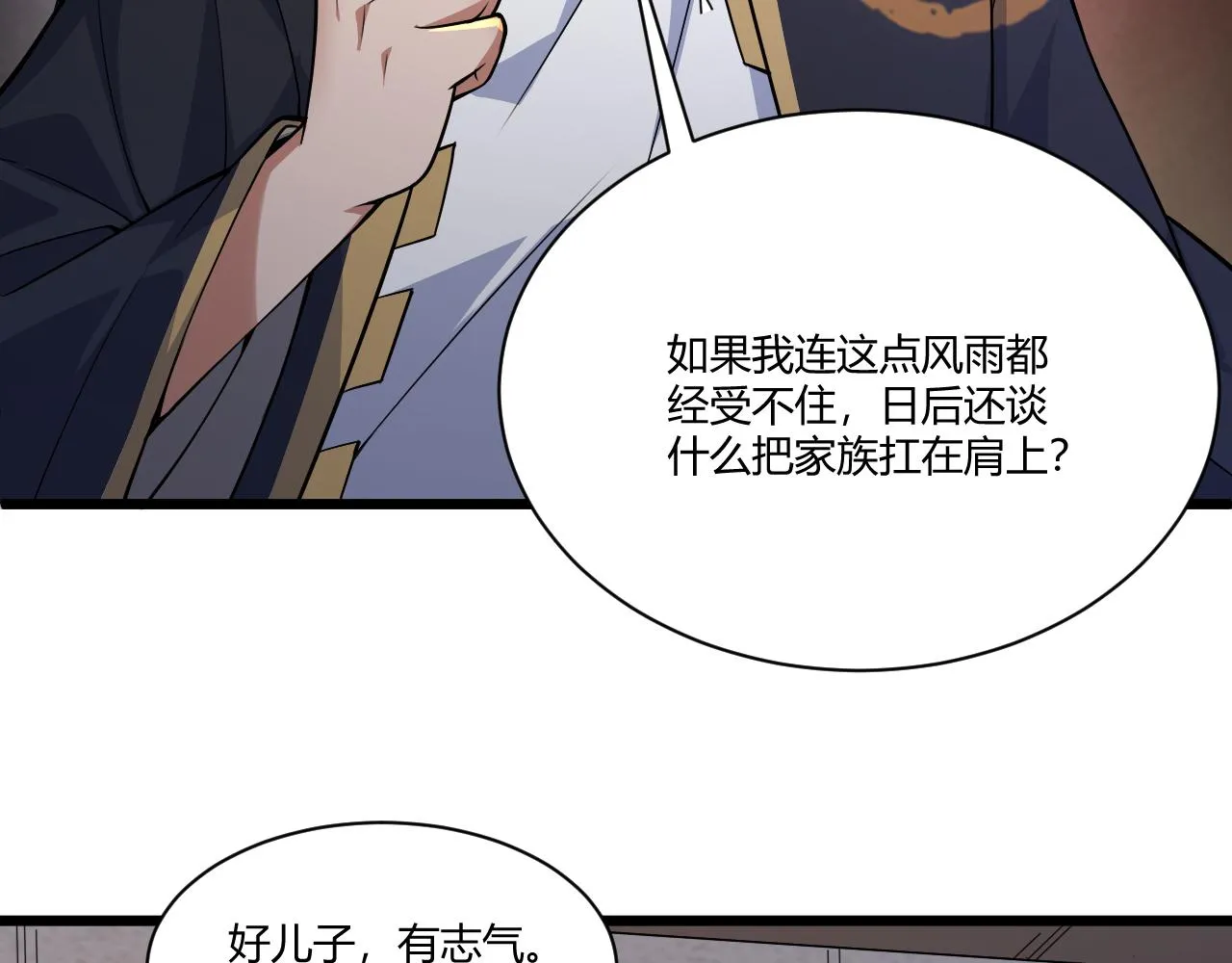 第2话 恶客登门挑衅！ 第84页