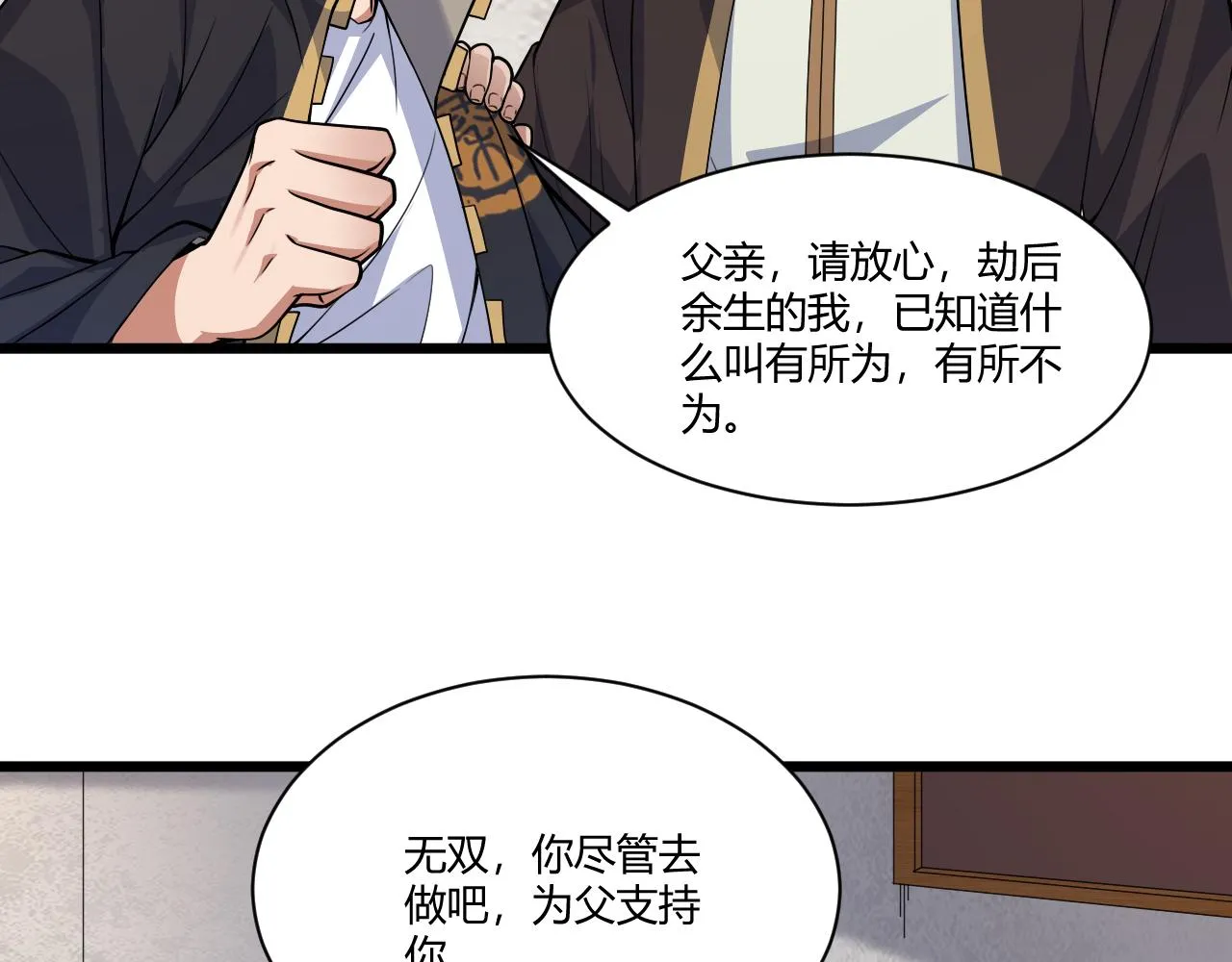 第2话 恶客登门挑衅！ 第86页