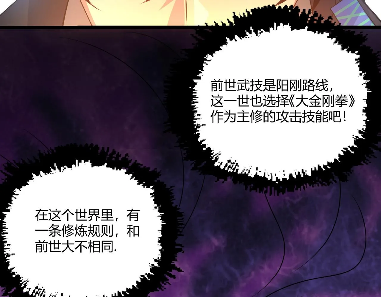 第2话 恶客登门挑衅！ 第93页