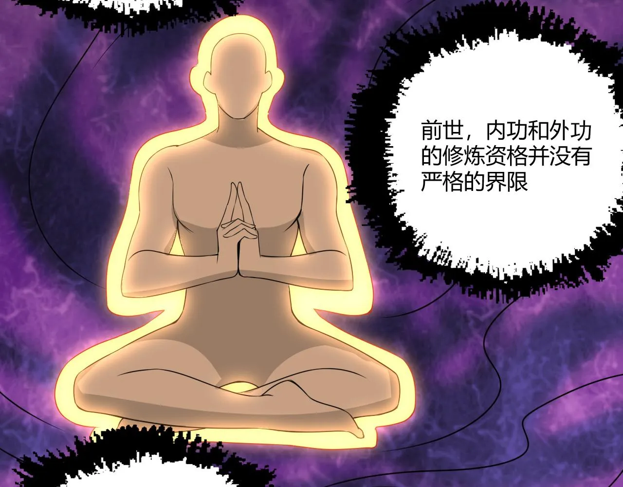 第2话 恶客登门挑衅！ 第94页