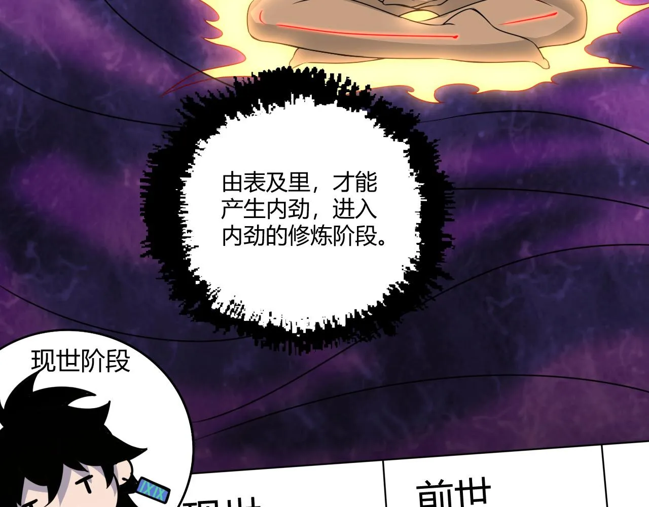 第2话 恶客登门挑衅！ 第96页