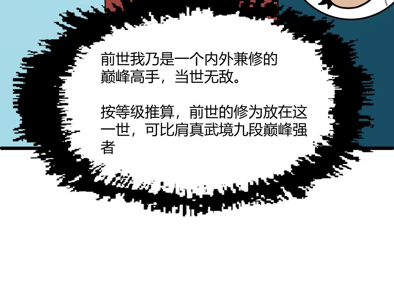 第2话 恶客登门挑衅！ 第99页