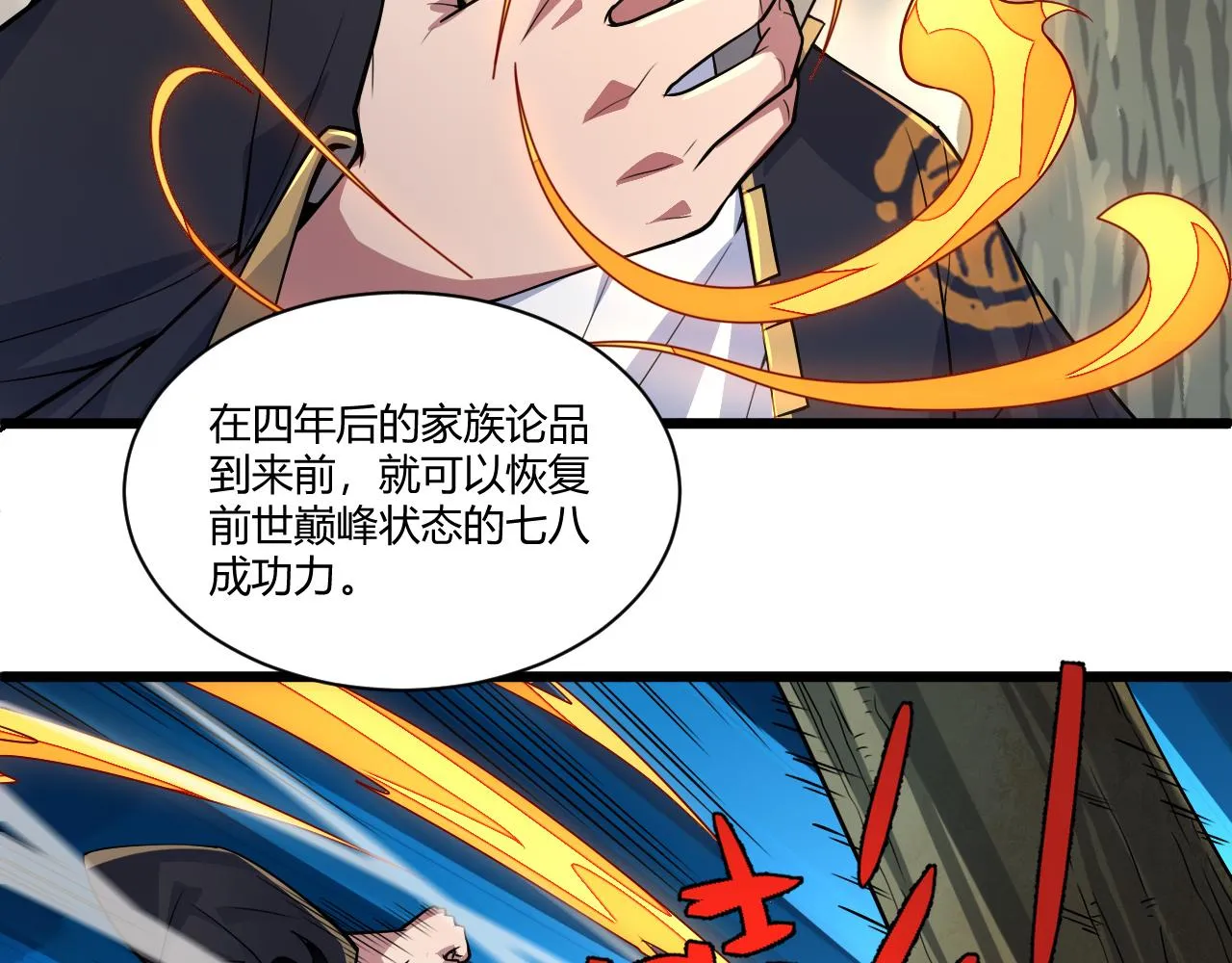 第2话 恶客登门挑衅！ 第106页