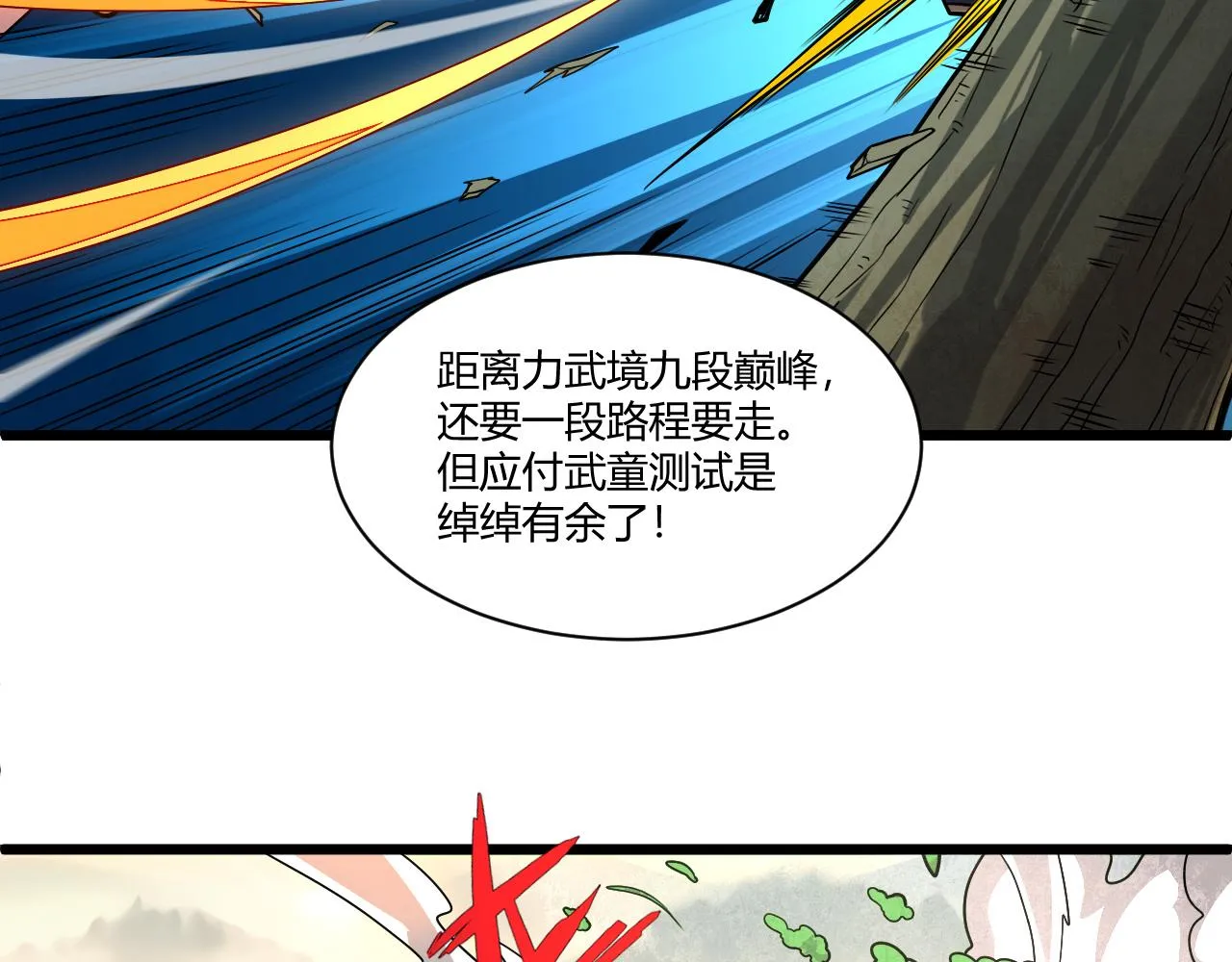 第2话 恶客登门挑衅！ 第108页