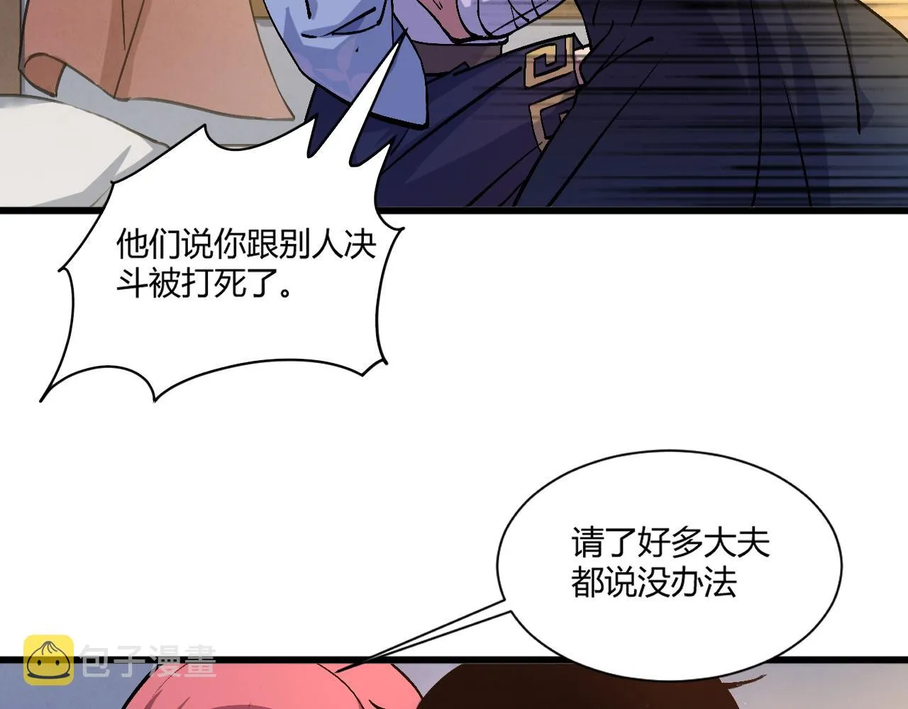 第1话 重生复活再战一世！ 第89页