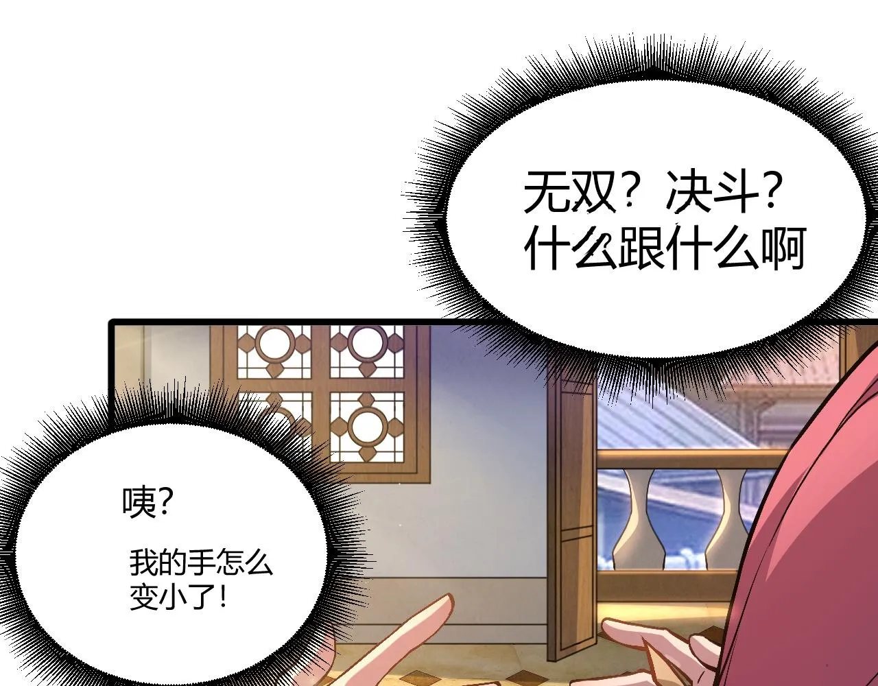 第1话 重生复活再战一世！ 第91页