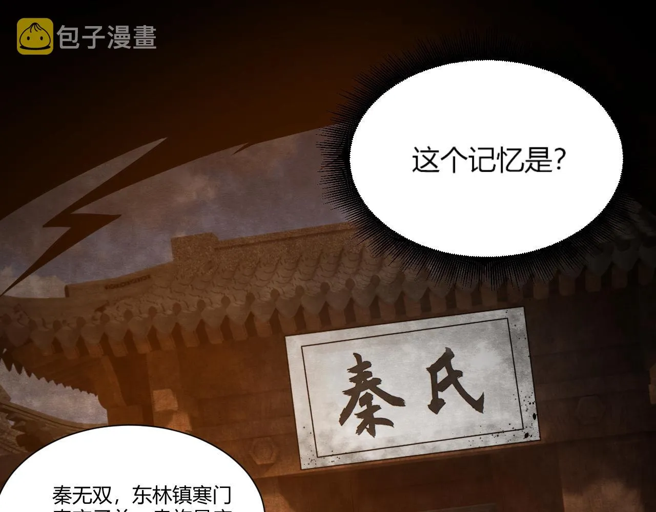 第1话 重生复活再战一世！ 第109页