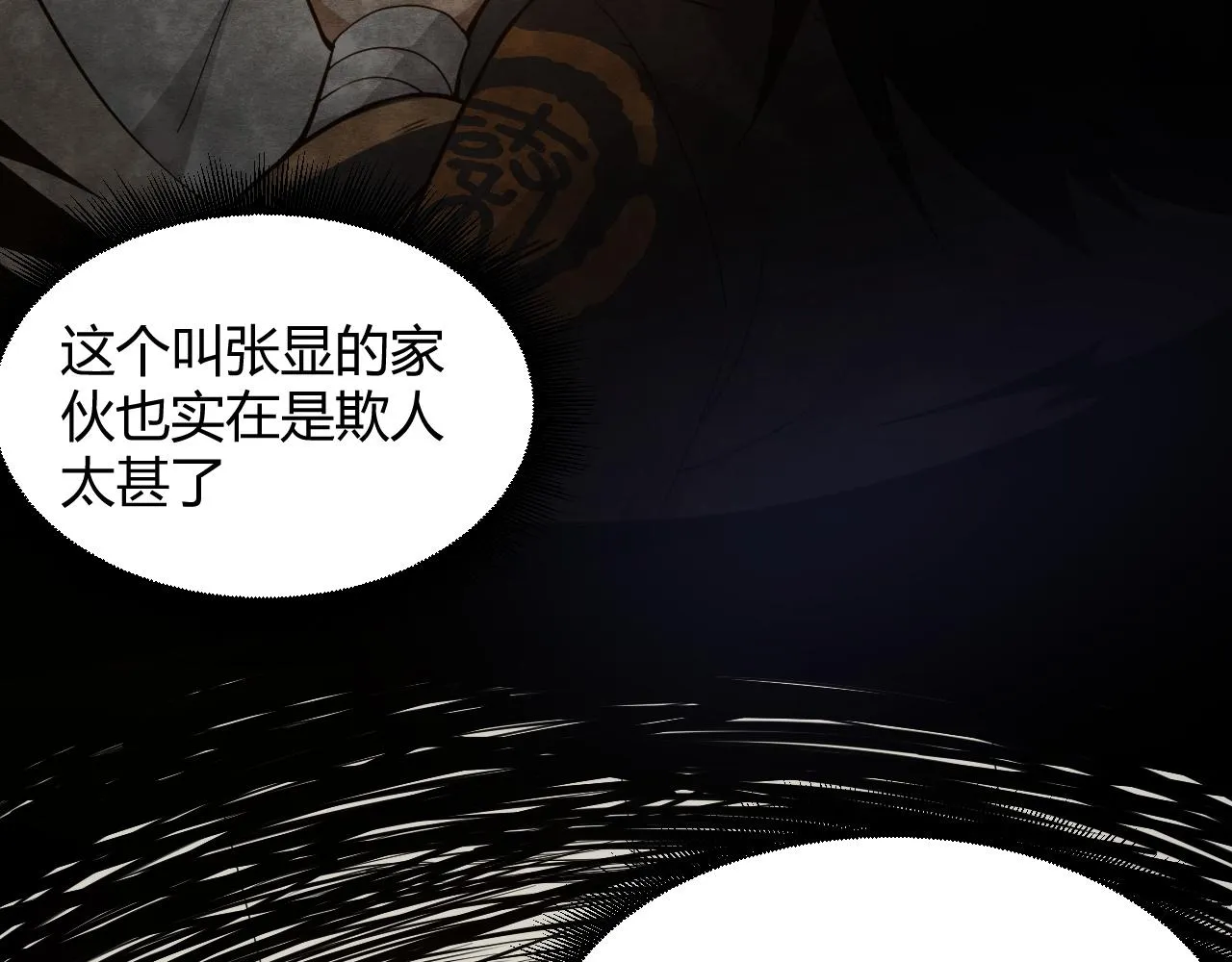 第1话 重生复活再战一世！ 第118页
