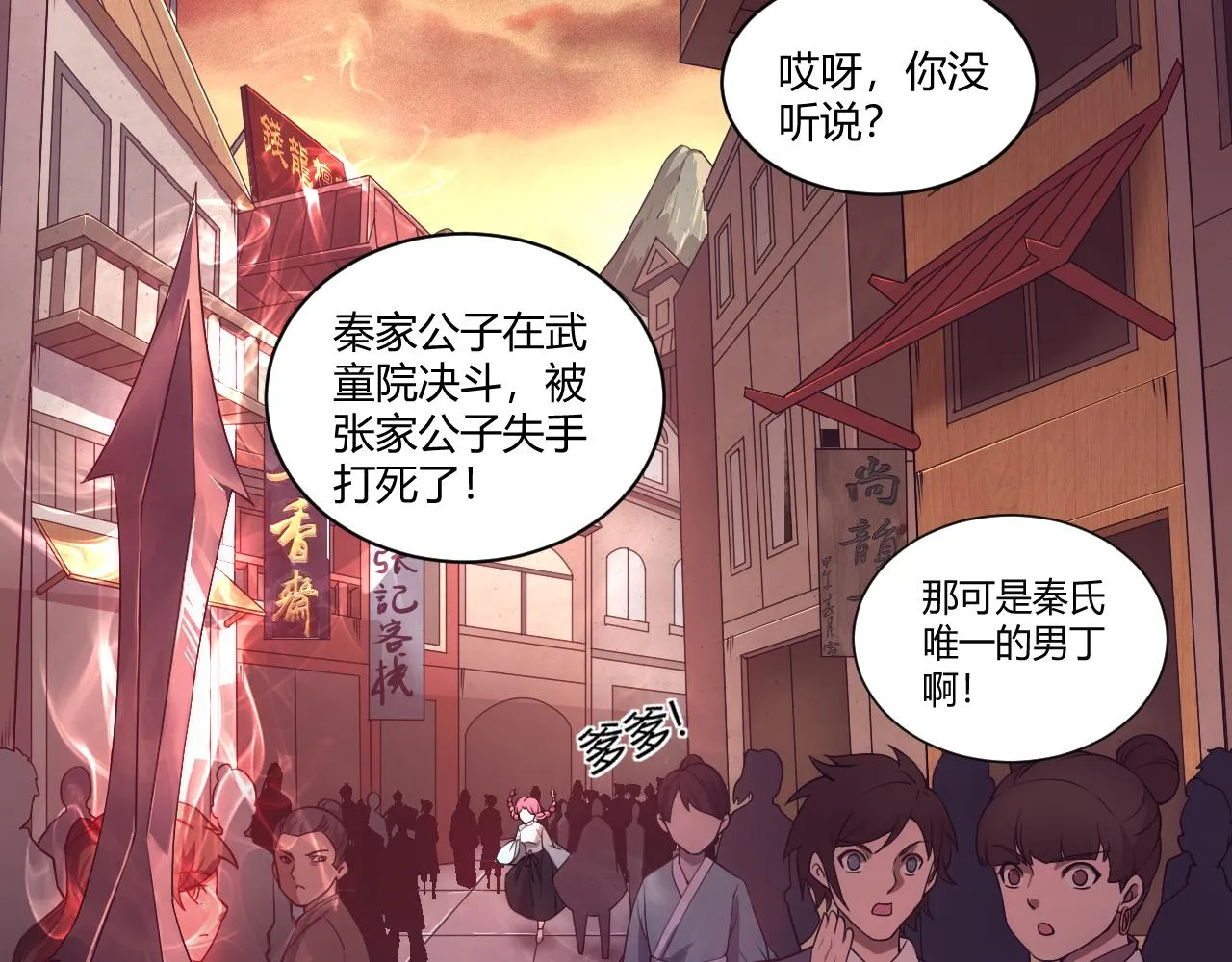 第1话 重生复活再战一世！ 第136页