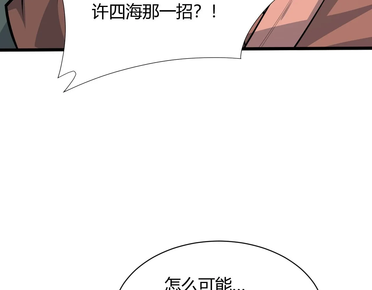 第21话 秦无双登场！ 第68页