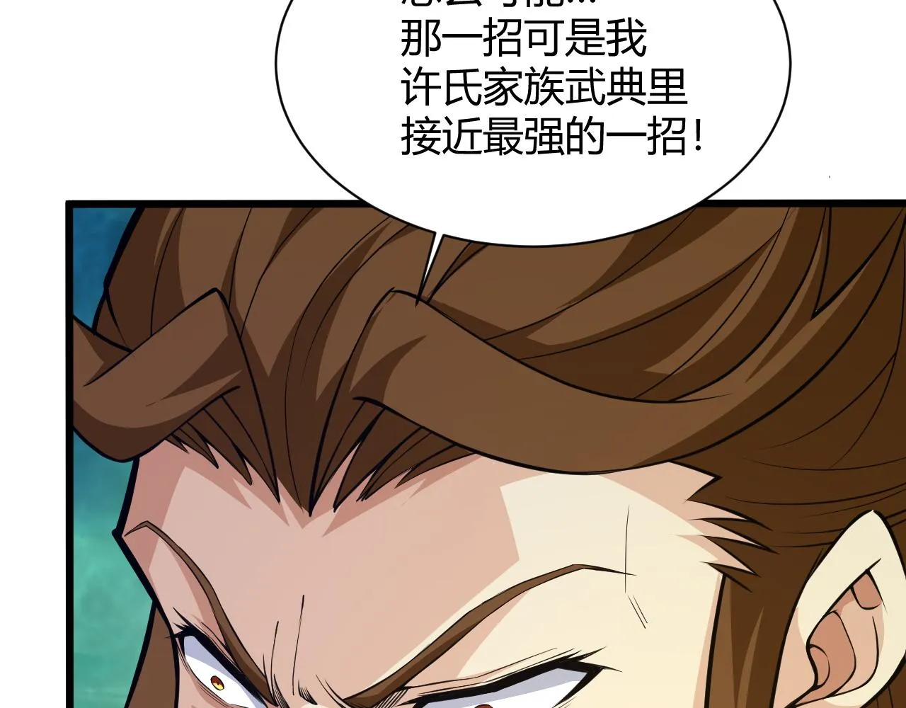 第21话 秦无双登场！ 第69页