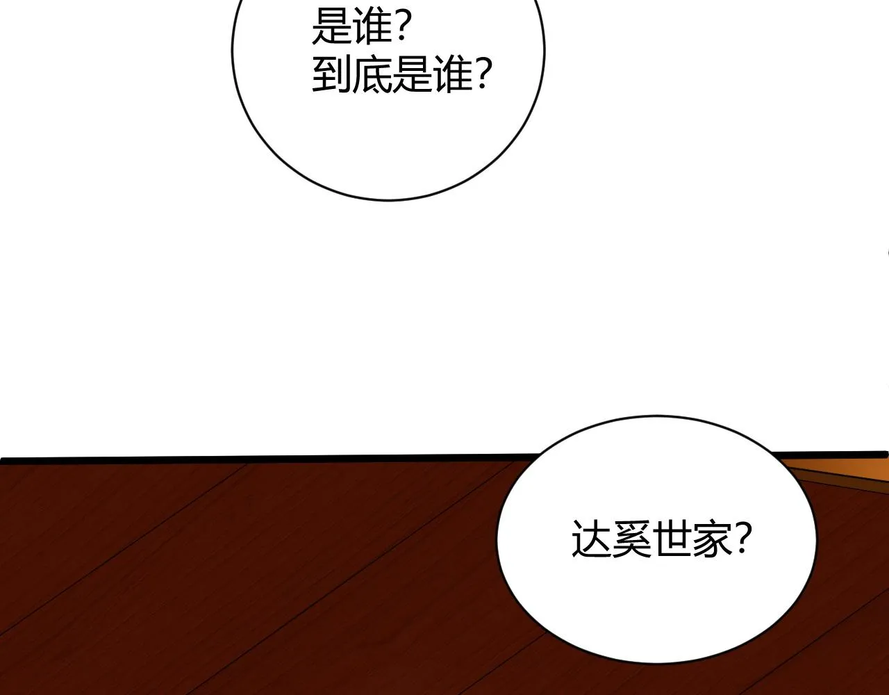 第21话 秦无双登场！ 第71页