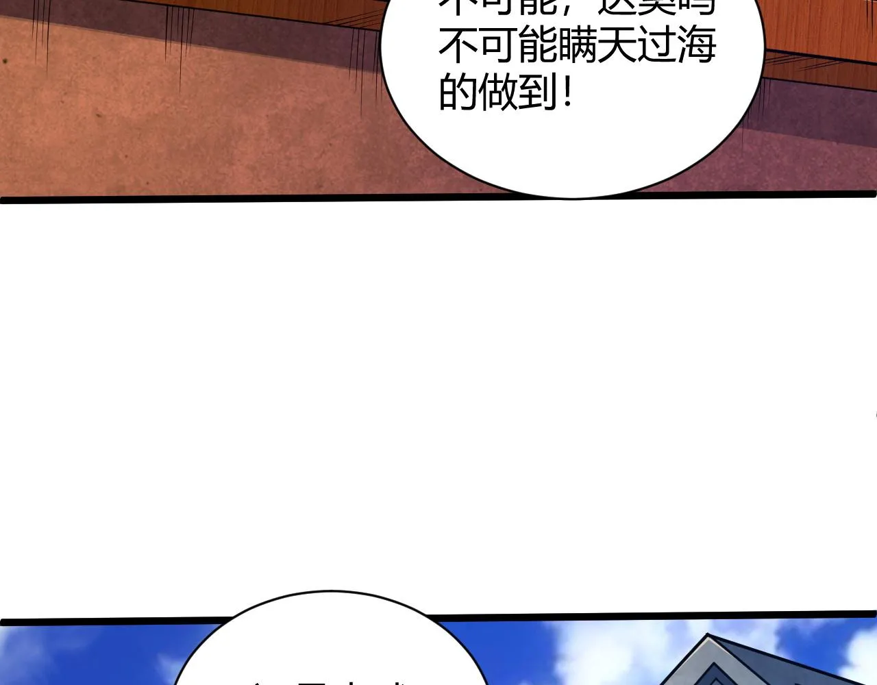 第21话 秦无双登场！ 第73页