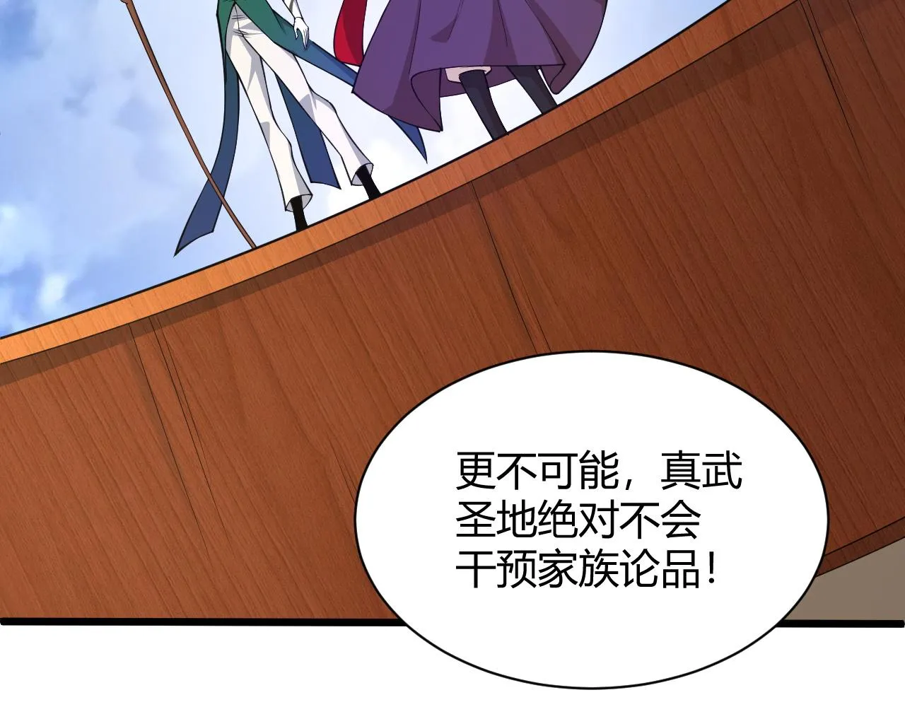 第21话 秦无双登场！ 第75页